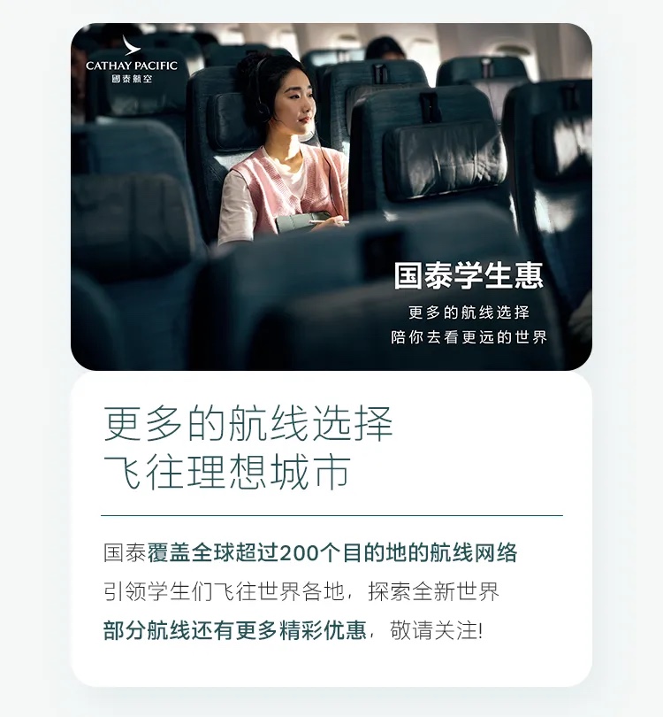 Cathay Pacific campaign visual featuring a passenger in an aircraft cabin