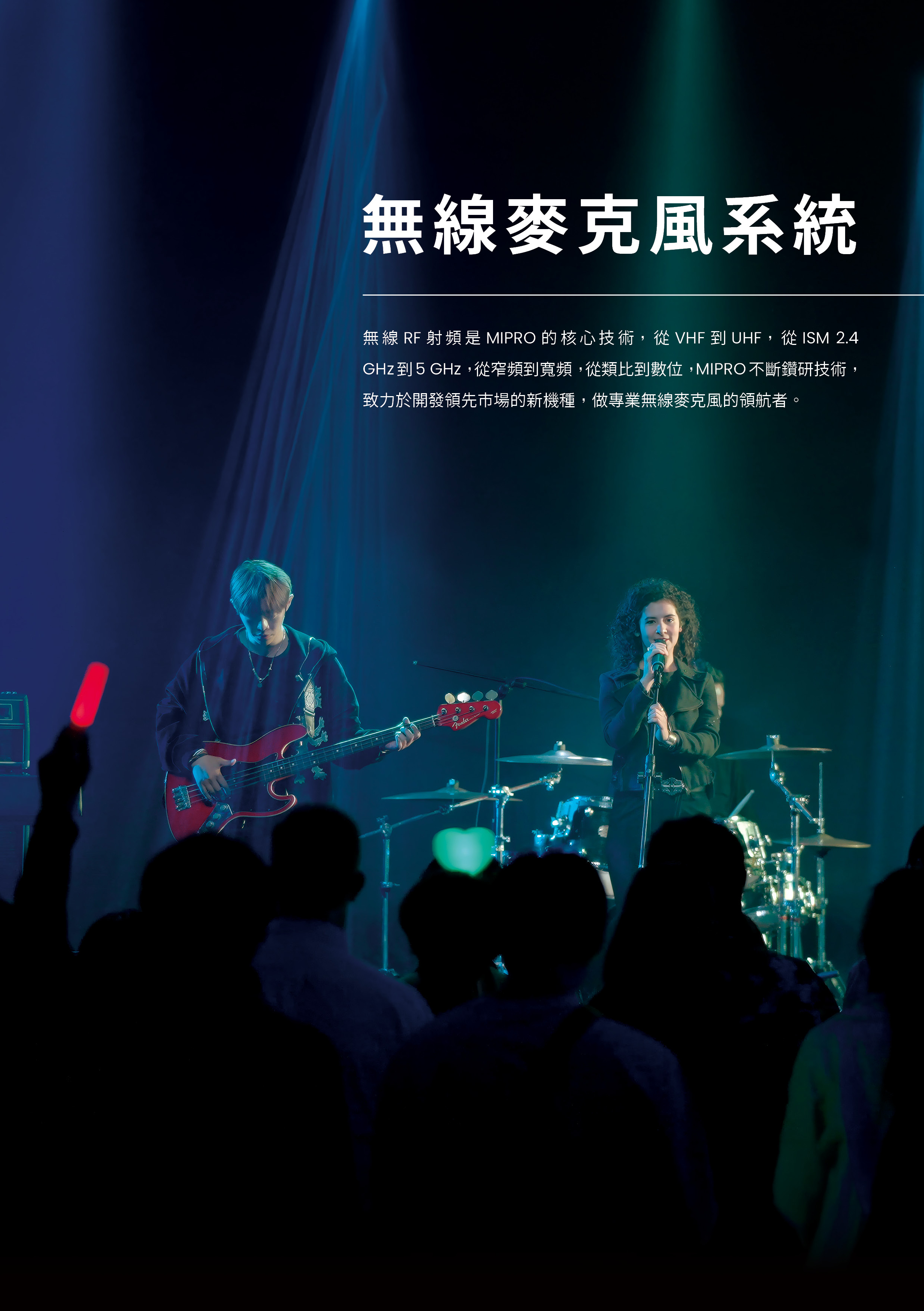 MIPRO 2027 catalogue visual for wireless microphone systems featuring a live band performance