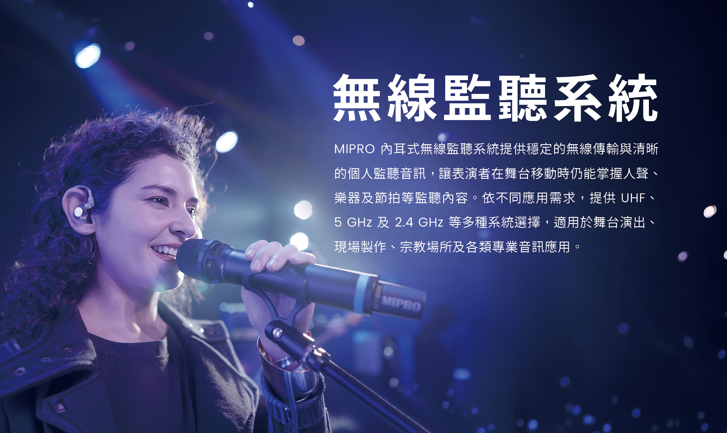 MIPRO 2027 catalogue visual for wireless monitoring systems featuring a vocalist performing with a MIPRO microphone