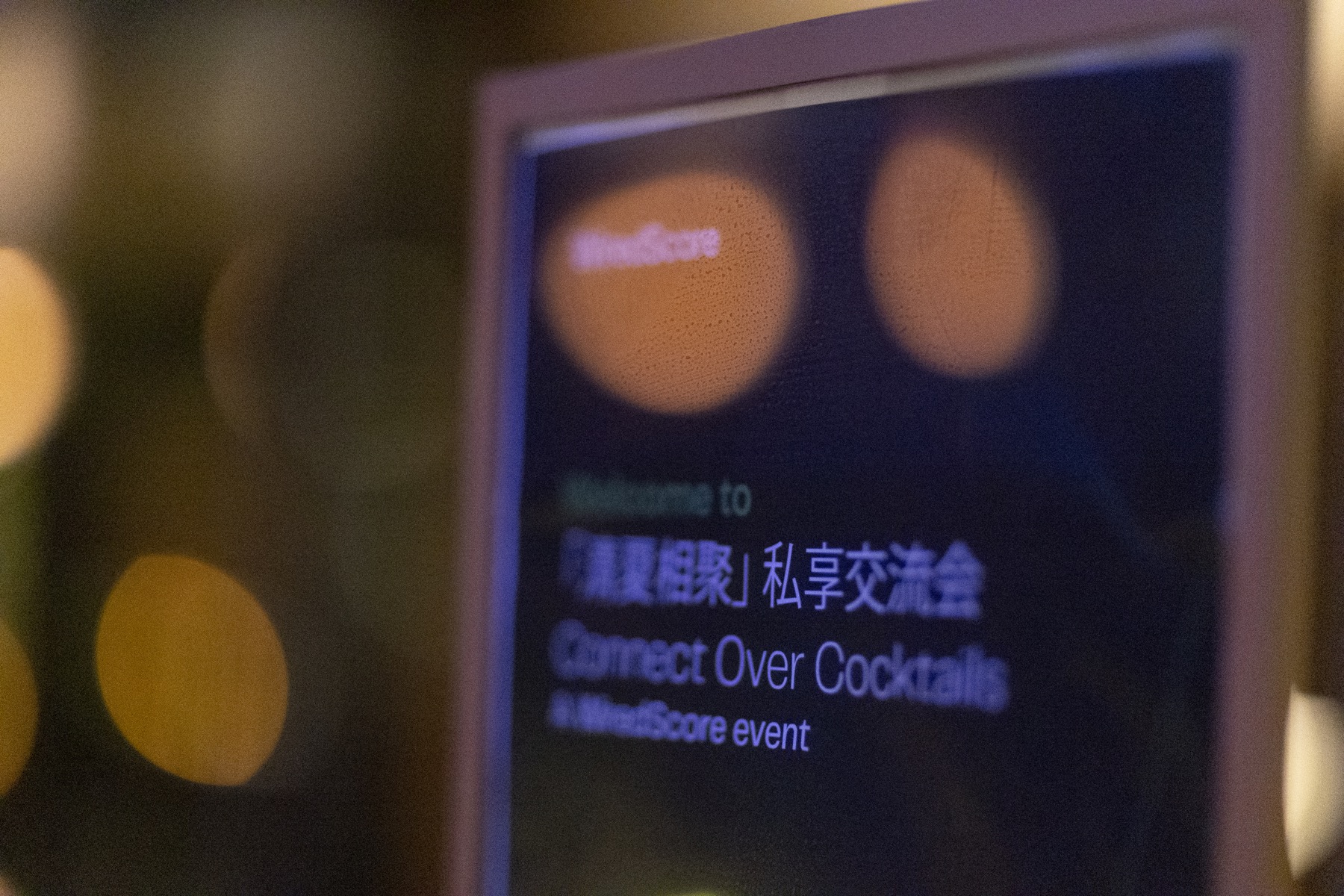Venue detail from the WiredScore Shanghai reception